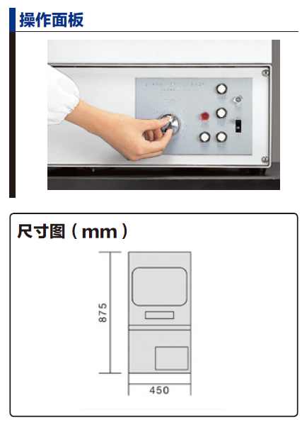 實(shí)驗室清洗機AW47操作面板與尺寸
