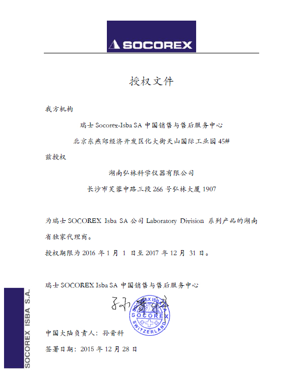 瑞士socorex代理證書(shū)