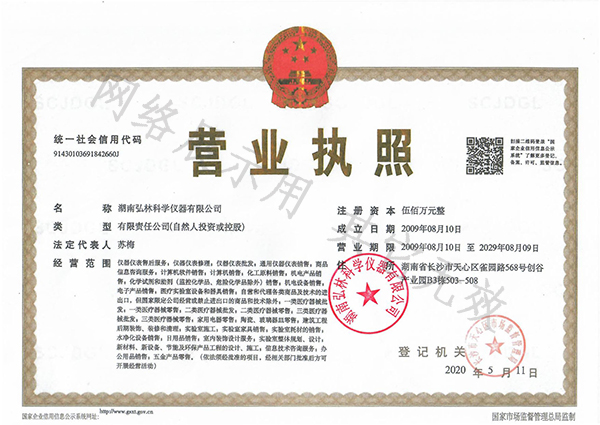 營(yíng)業(yè)執照